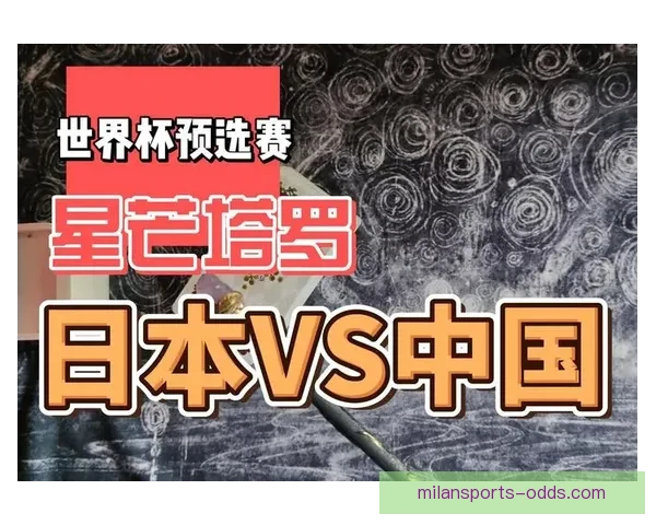 世界杯竞猜赛前深度分析球队状态走势与胜负预测全解析